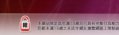 台北夜未眠視訊聊天室本網站限定年滿18歲方可瀏覽